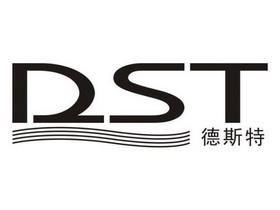 德斯特 DST;DST