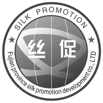 丝促  SILK PROMOTION FUJIAN PROVINCE SILK PROMOTION DEVELOPMENT CO.，LTD;SILK PROMOTION FUJIAN PROVINCE SILK PROMOTION DEVELOPMENT COLTD