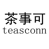 茶事可 TEASCONN;TEASCONN