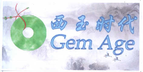 西玉时代 GEM AGE;GEMAGE