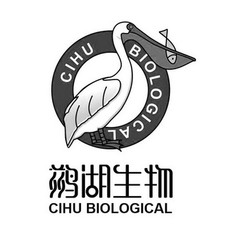 鹚湖生物;CIHU BIOLOGICAL