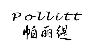 帕丽缇  POLLITT;POLLITT