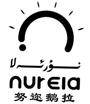 努迩鹅拉 NURELA;NURELA