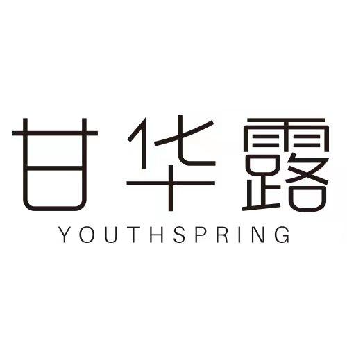 甘华露;YOUTHSPRING