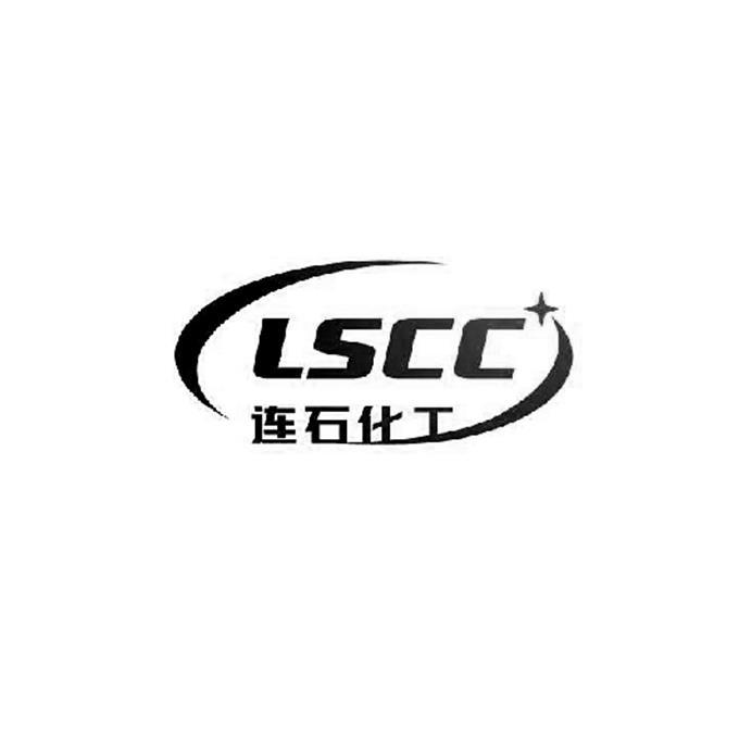 连石化工 LSCC;LSCC