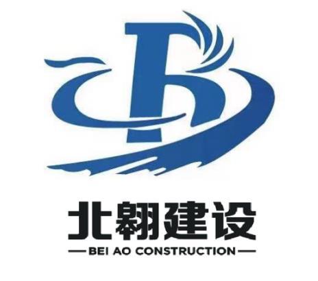 北翱建设;BEI AO CONSTRUCTION