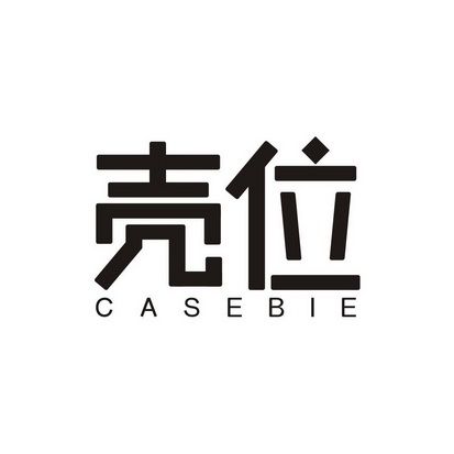 壳位 CASEBIE;CASEBIE