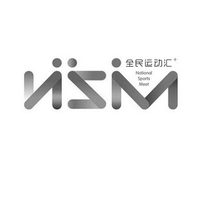 全民运动汇;NSM NATIONAL SPORTS MEET