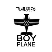 飞机男孩 BOY PLANE;BOY PLANE