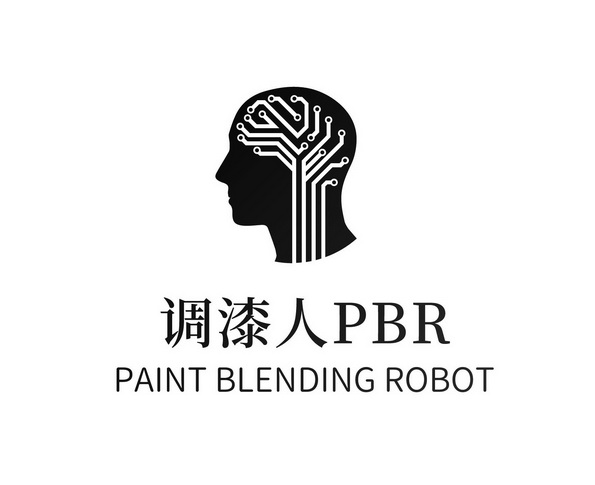 调漆人;PBR PAINT BLENDING ROBOT