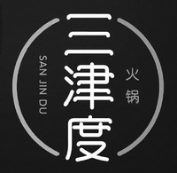 三津度 火锅;SANJINDU