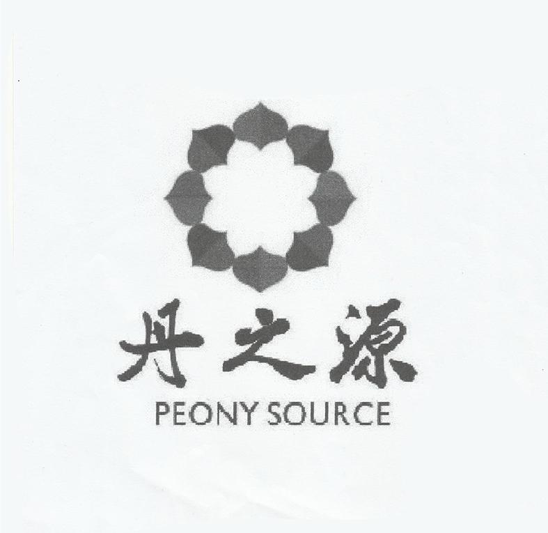 丹之源 PEONY SOURCE;PEONY SOURCE