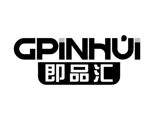 即品汇 GPINHUI;GPINHUI