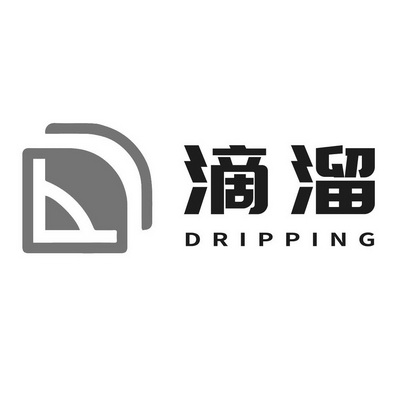 滴溜 DRIPPING;DRIPPING