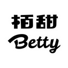 栢甜 BETTY;BETTY