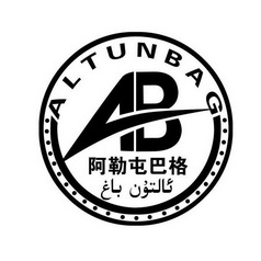 阿勒屯巴格;ALTUNBAG AB