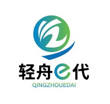 轻舟代;E QINGZHOUEDAI