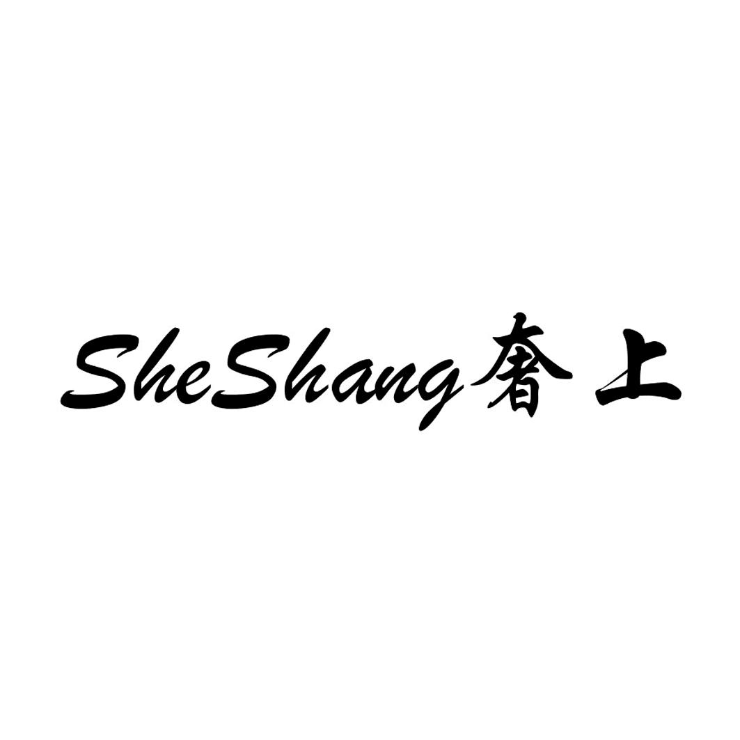 奢上;SHESHANG