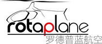 罗德普蓝航空 ROTAPLANE;ROTAPLANE