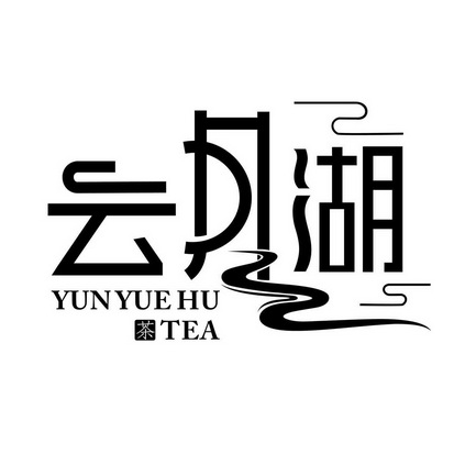 云月湖 茶 YUN YUE HU TEA;YUN YUE HU TEA