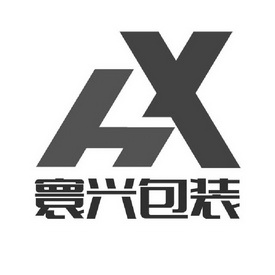 HX 寰兴包装;HX