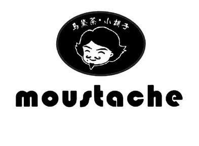 马黛茶·小胡子 MOUSTOCHE;MOUSTOCHE