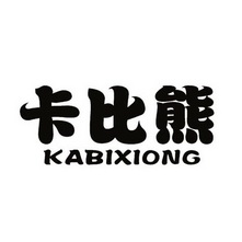 卡比熊;KABIXIONG