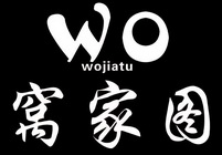 窝家图 WO;WO