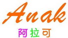 阿拉可 ANAK;ANAK