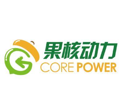 果核动力 CORE POWER;CORE POWER