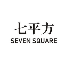 七平方;SEVEN SQUARE