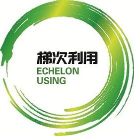 梯次利用;ECHELON USING