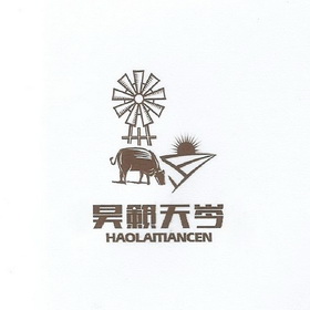 昊籁天岑;HAOLAMANCEN