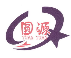 圆源;YUANYUAN