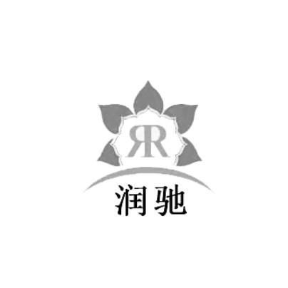 润驰 RR;RR