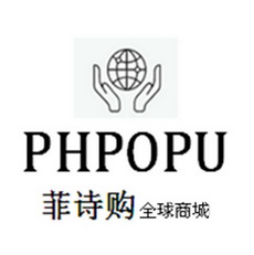 菲诗购 全球商城 PHPOPU;PHPOPU