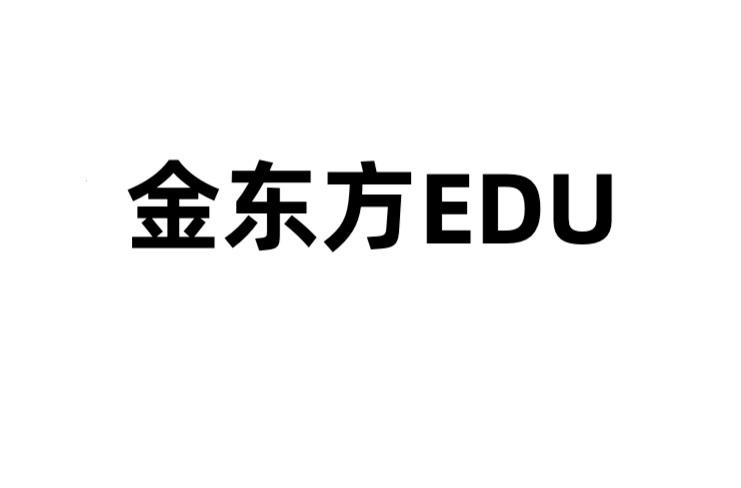 金东方;EDU