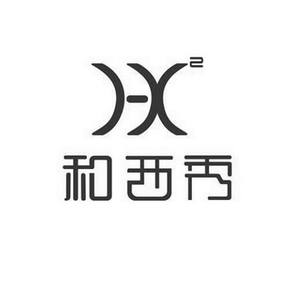 和西秀 HX 2;HX2