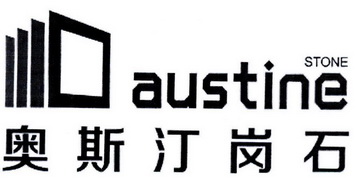 奥斯汀岗石;STONE AUSTINE