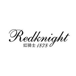 红骑士 REDKNIGHT 1878;REDKNIGHT 1878