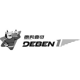 德奔壹马;DEBEN1