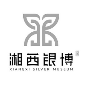 湘西银博银;XIANGXI SILVER MUSEUM