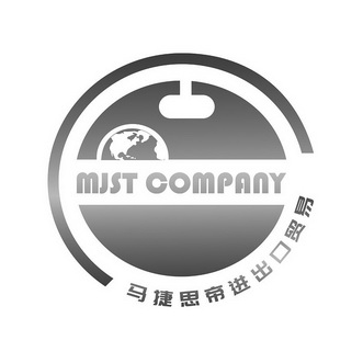 马捷思帝进出口贸易;MJST COMPANY