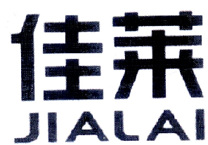 佳莱;JIALAI