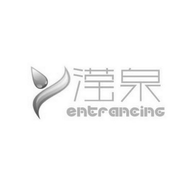 滢泉  ENTRANCING;ENTRANCING