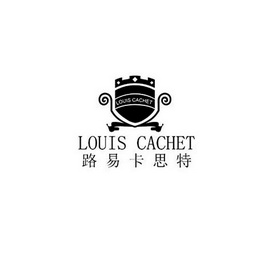 路易卡思特;LOUIS CACHET