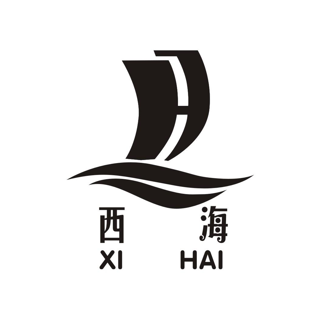 西海 H;H