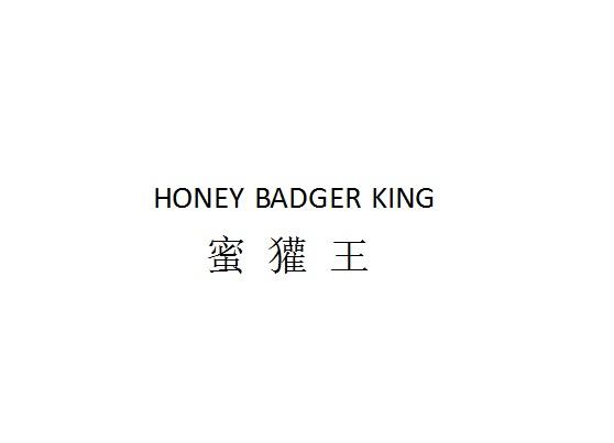 蜜獾王;HONEY BADGER KING