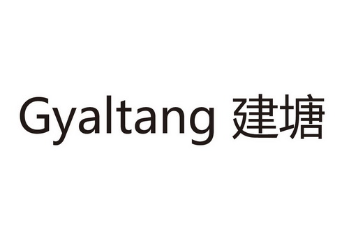 建塘 GYALTANG;GYALTANG