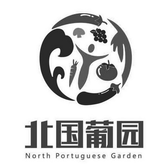 北国葡园 NORTH PORTUGUESE GARDEN;NORTH PORTUGUESE GARDEN